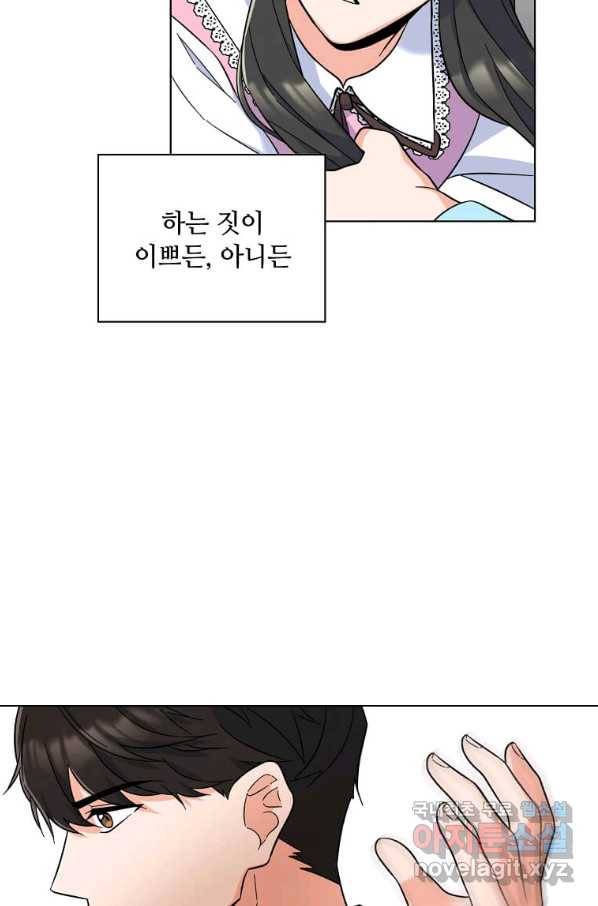 1년차 만렙 매니저 49화 67