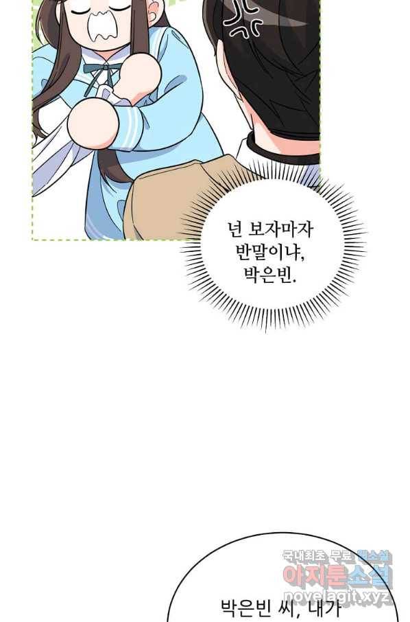 1년차 만렙 매니저 49화 70