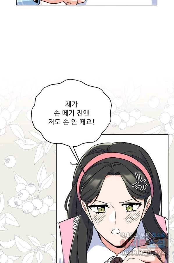 1년차 만렙 매니저 49화 73