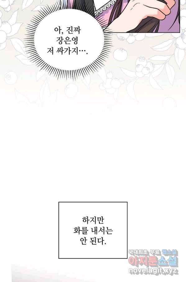 1년차 만렙 매니저 49화 74