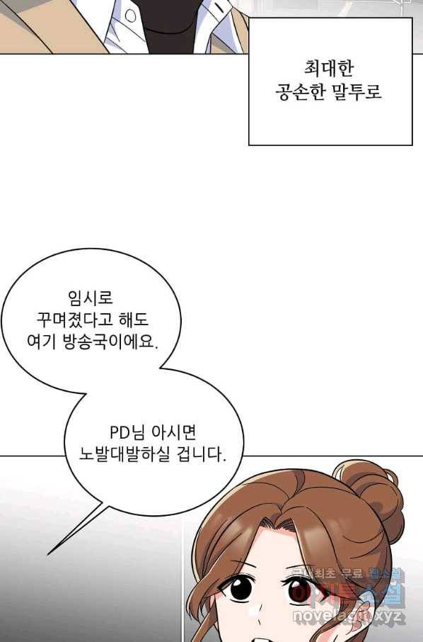 1년차 만렙 매니저 49화 77