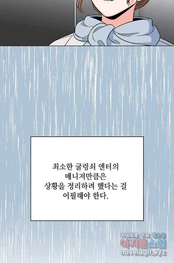 1년차 만렙 매니저 49화 78