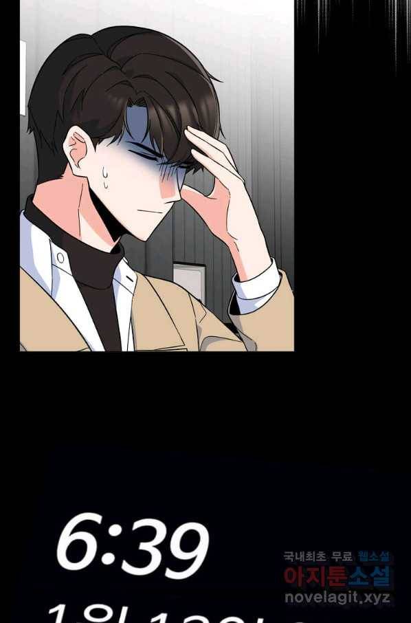 1년차 만렙 매니저 49화 86