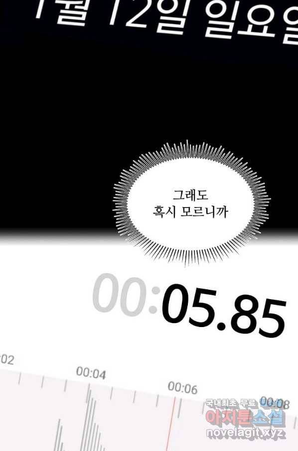1년차 만렙 매니저 49화 87