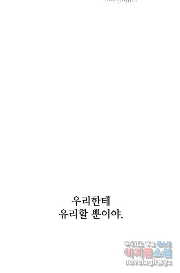 1년차 만렙 매니저 49화 89