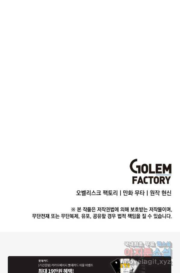 1년차 만렙 매니저 49화 90
