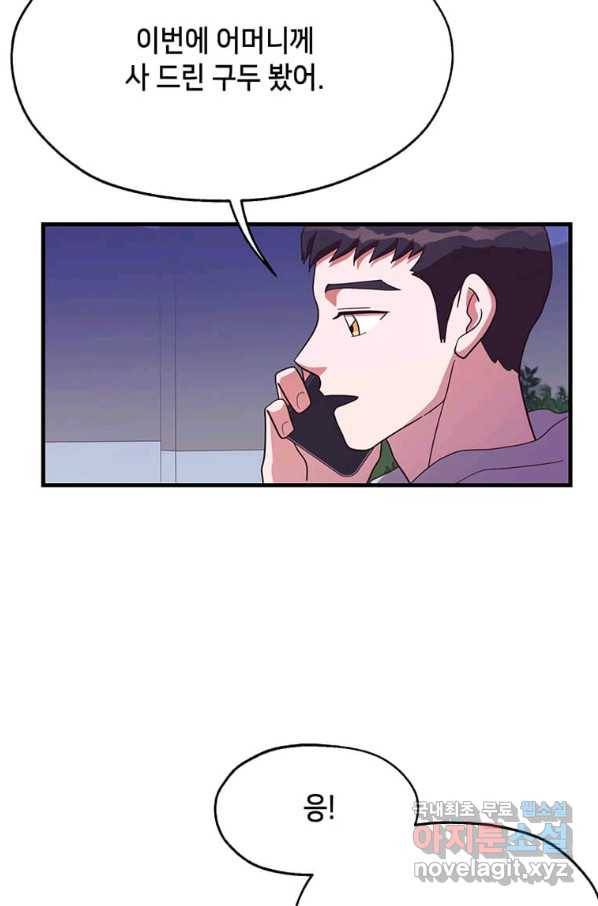 천마님의 베이커리 23화 4