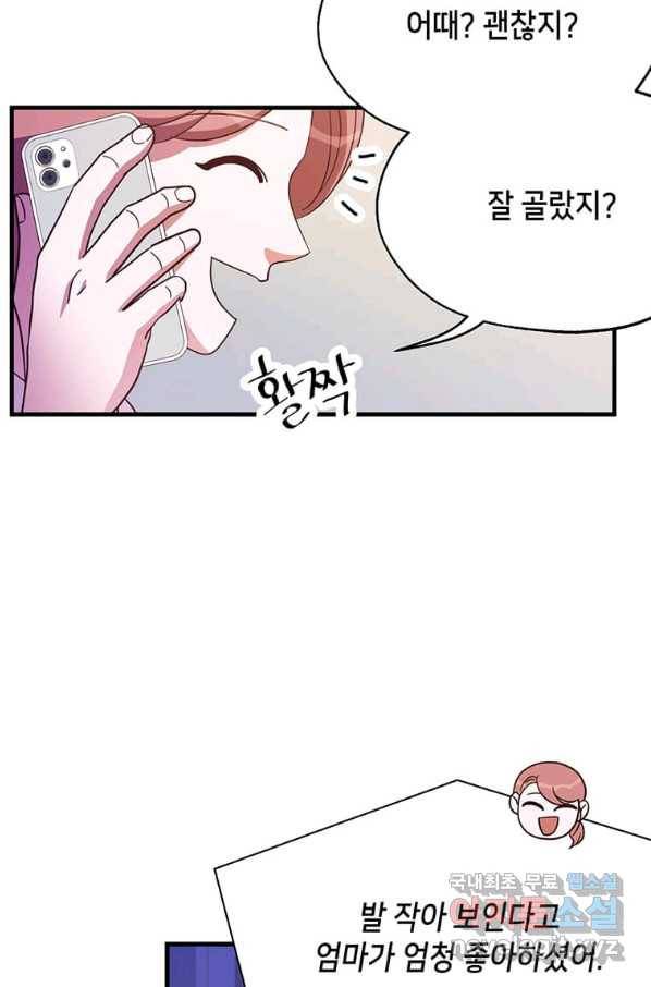 천마님의 베이커리 23화 5
