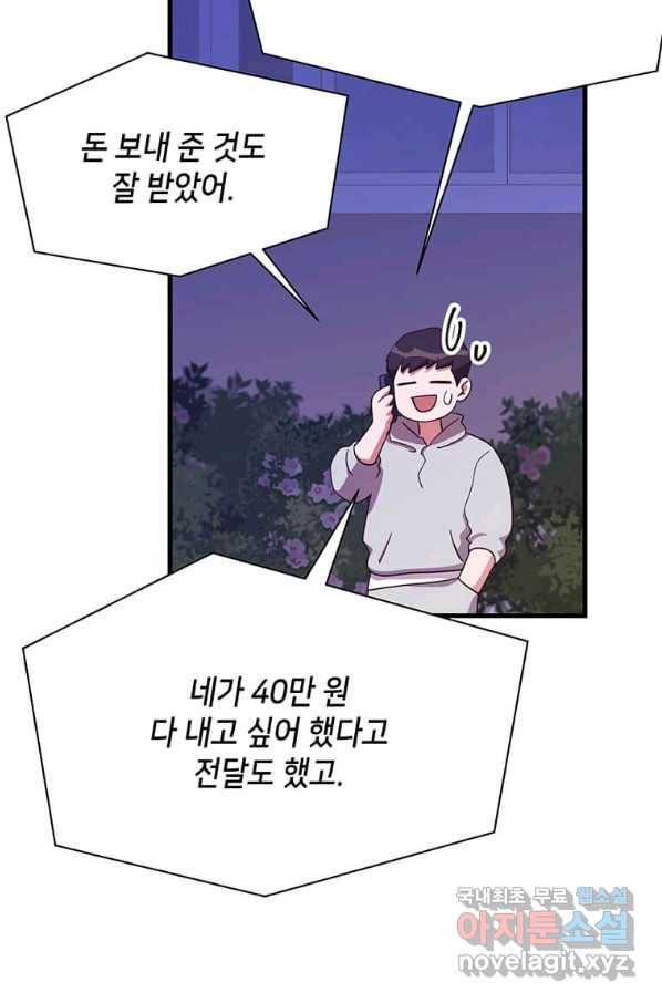 천마님의 베이커리 23화 6