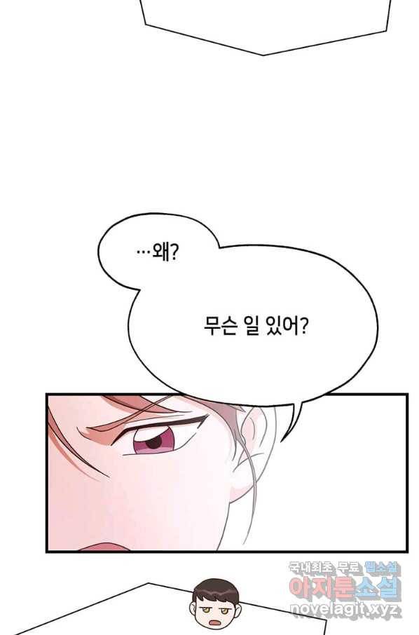 천마님의 베이커리 23화 8