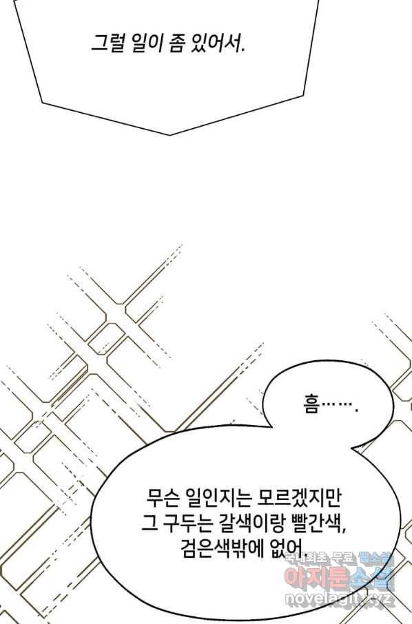 천마님의 베이커리 23화 9