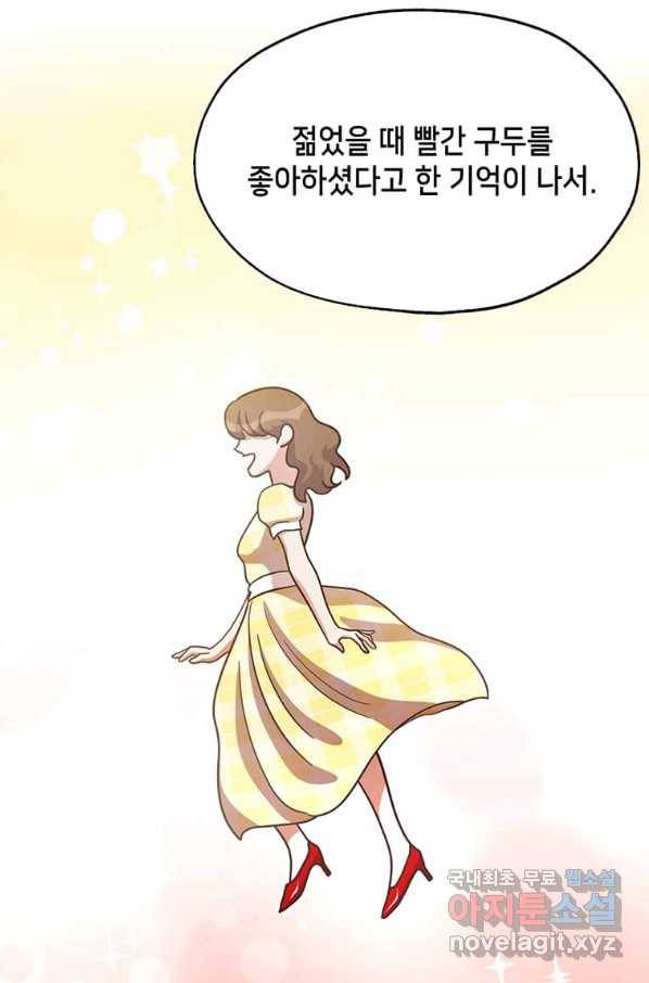 천마님의 베이커리 23화 11