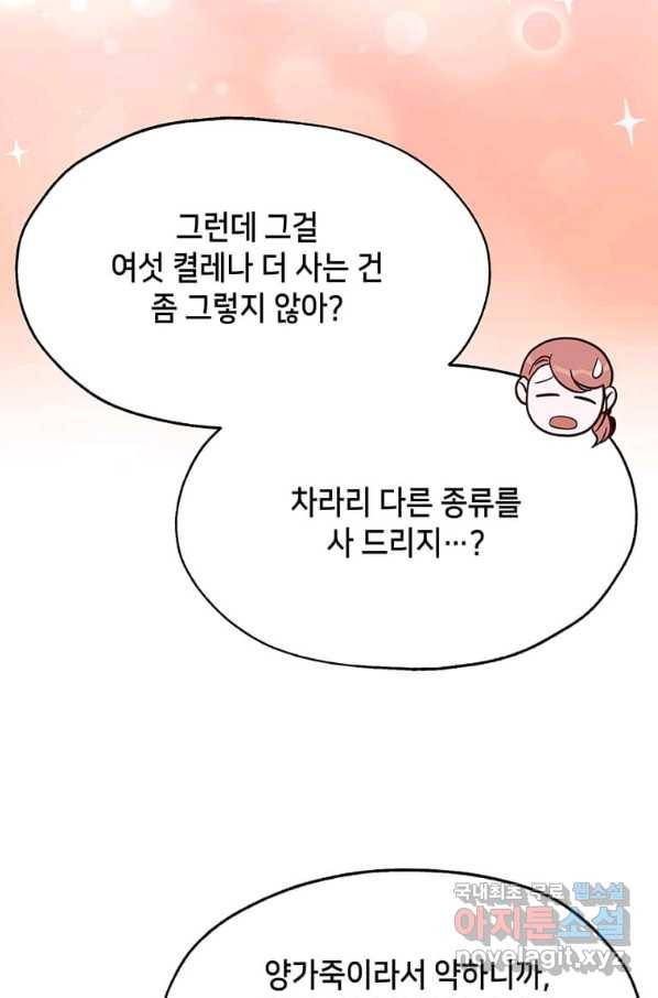천마님의 베이커리 23화 12