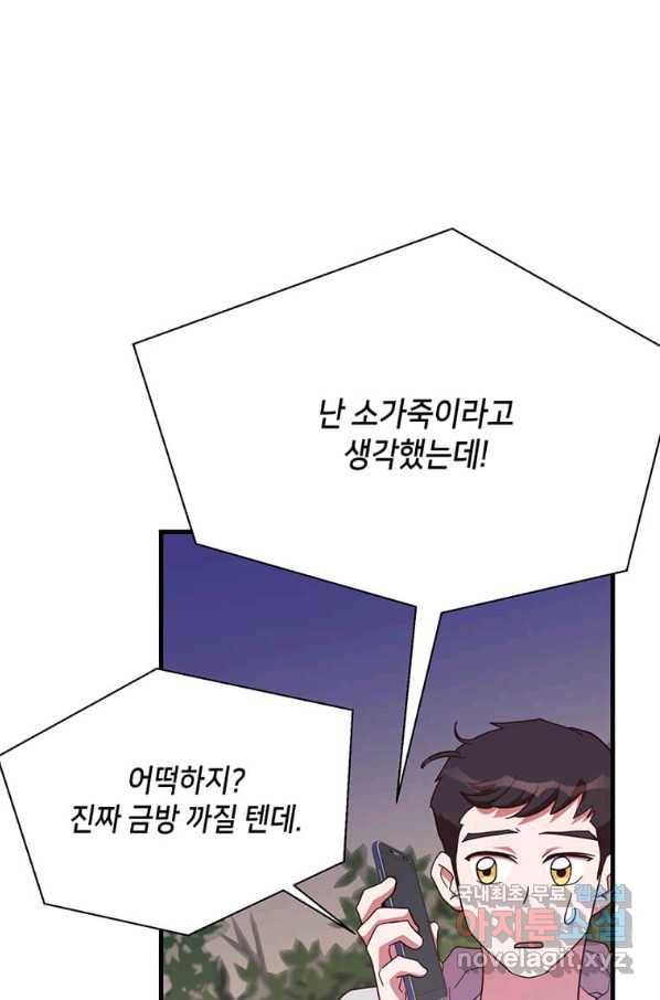 천마님의 베이커리 23화 16