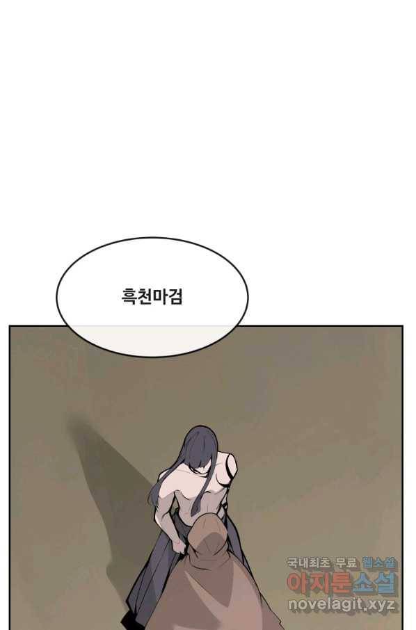 마검왕 306화 1