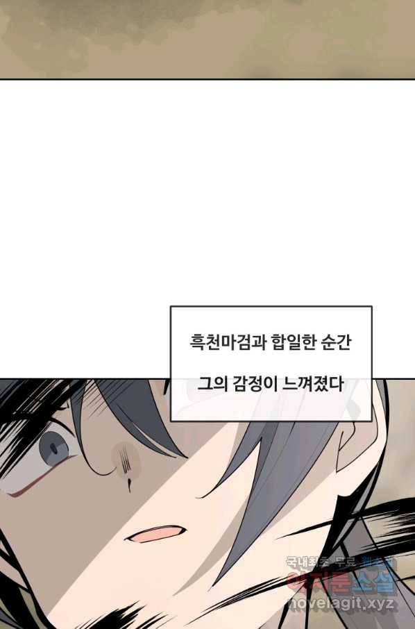 마검왕 306화 29