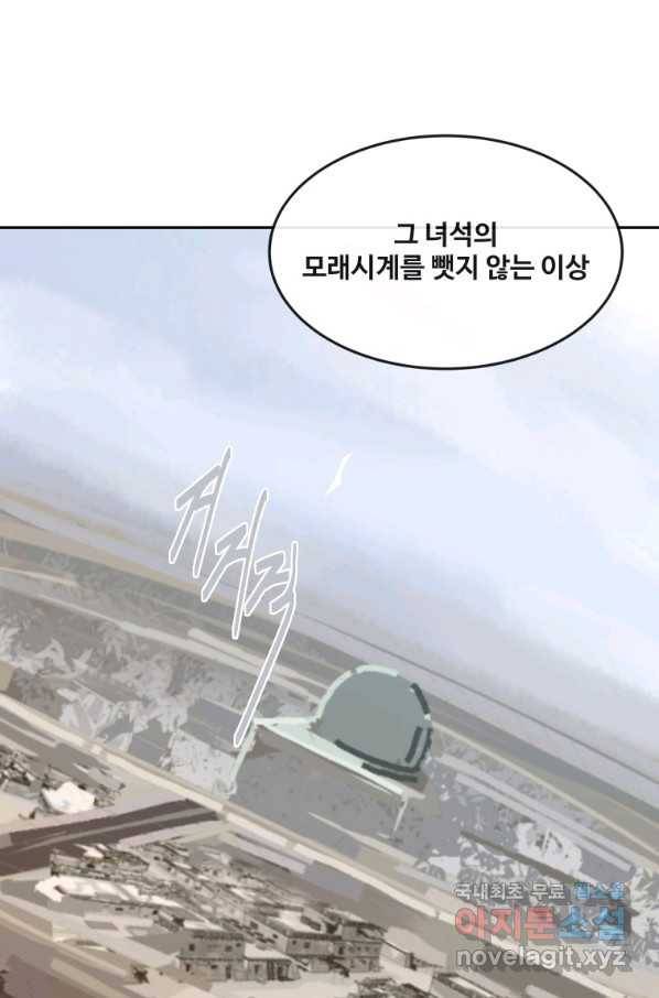 마검왕 306화 45