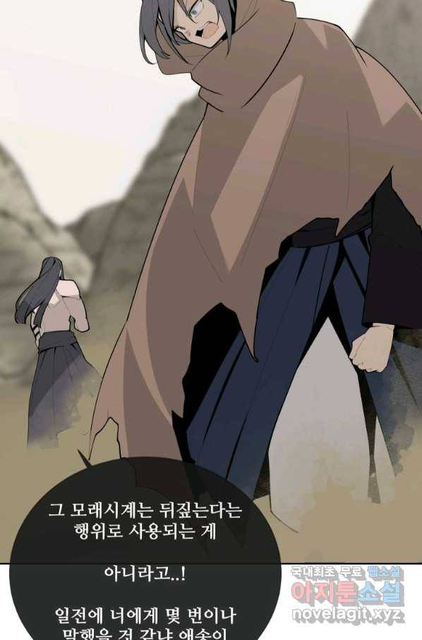 마검왕 306화 66