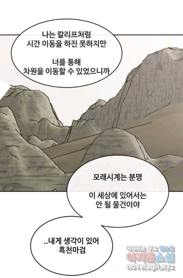 마검왕 306화 73