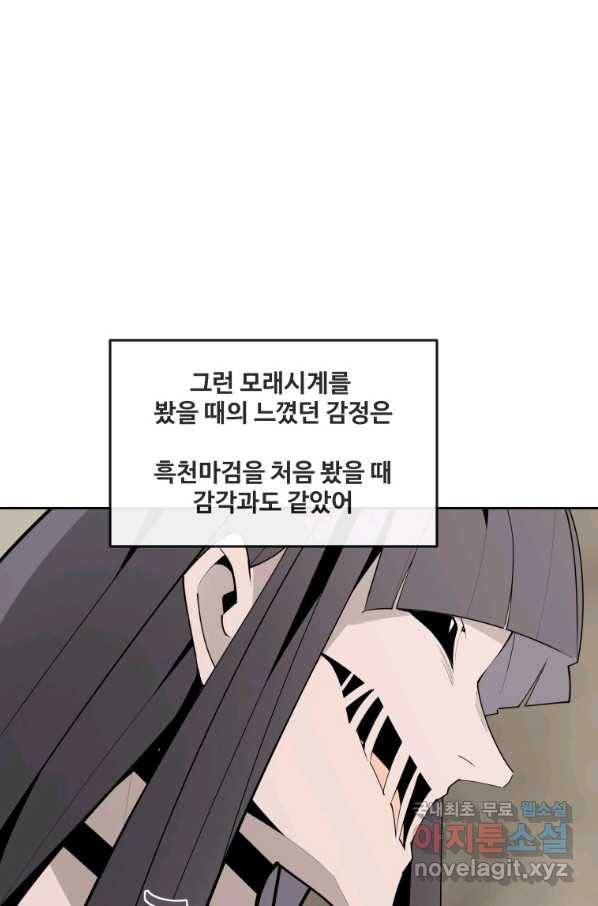 마검왕 306화 74