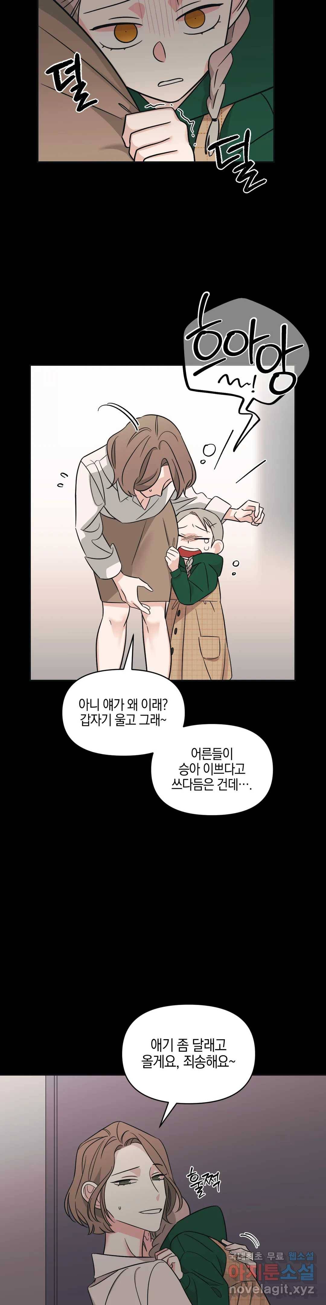 우리 집에서 나가주세요 23화 노승아 (1) - 2부 1화 3