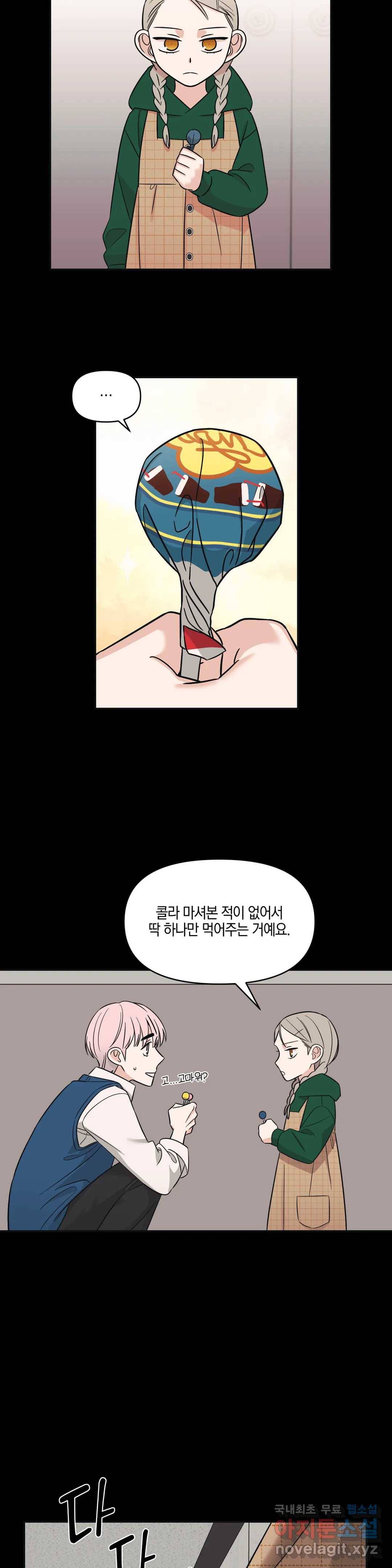 우리 집에서 나가주세요 23화 노승아 (1) - 2부 1화 12