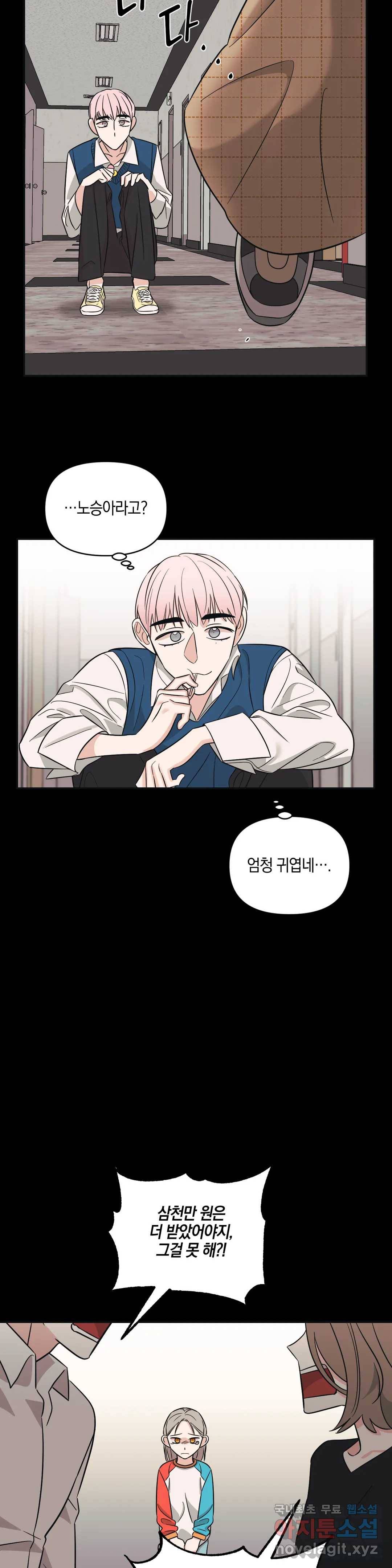 우리 집에서 나가주세요 23화 노승아 (1) - 2부 1화 13