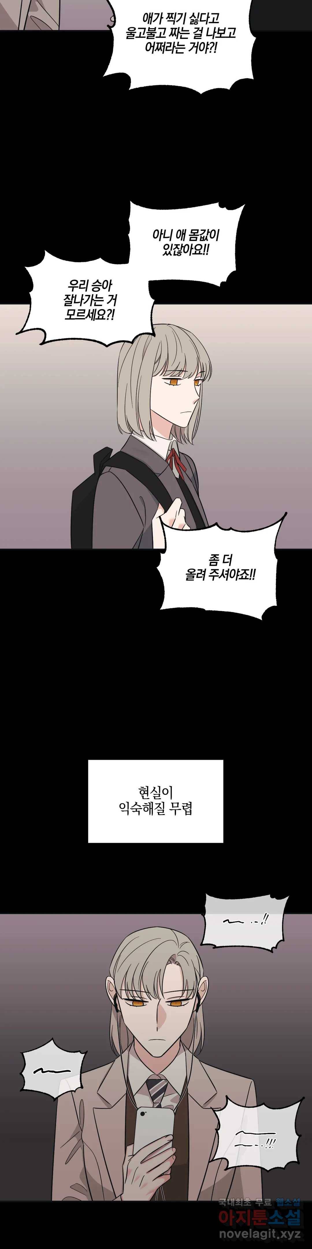 우리 집에서 나가주세요 23화 노승아 (1) - 2부 1화 14