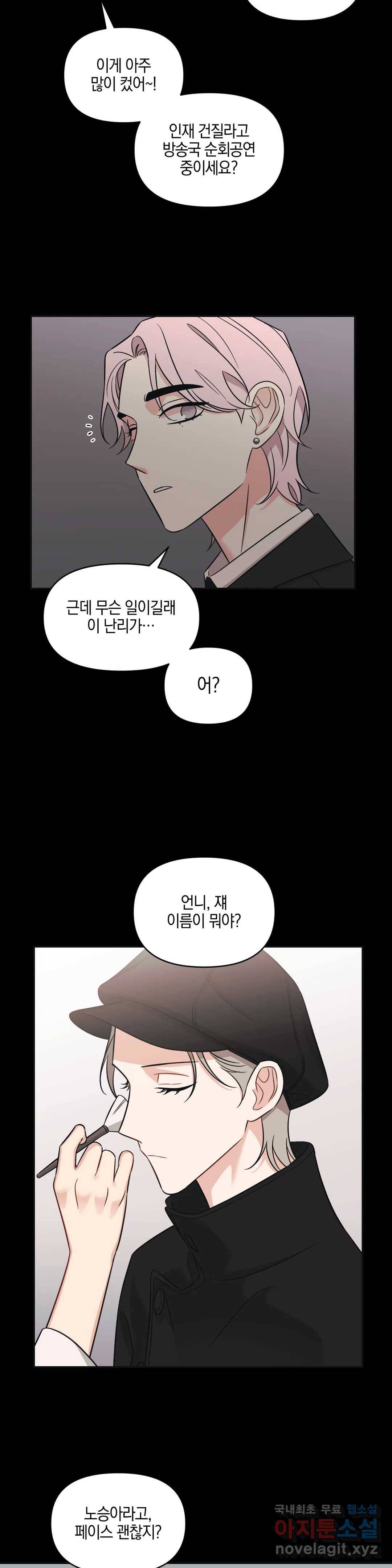 우리 집에서 나가주세요 23화 노승아 (1) - 2부 1화 16