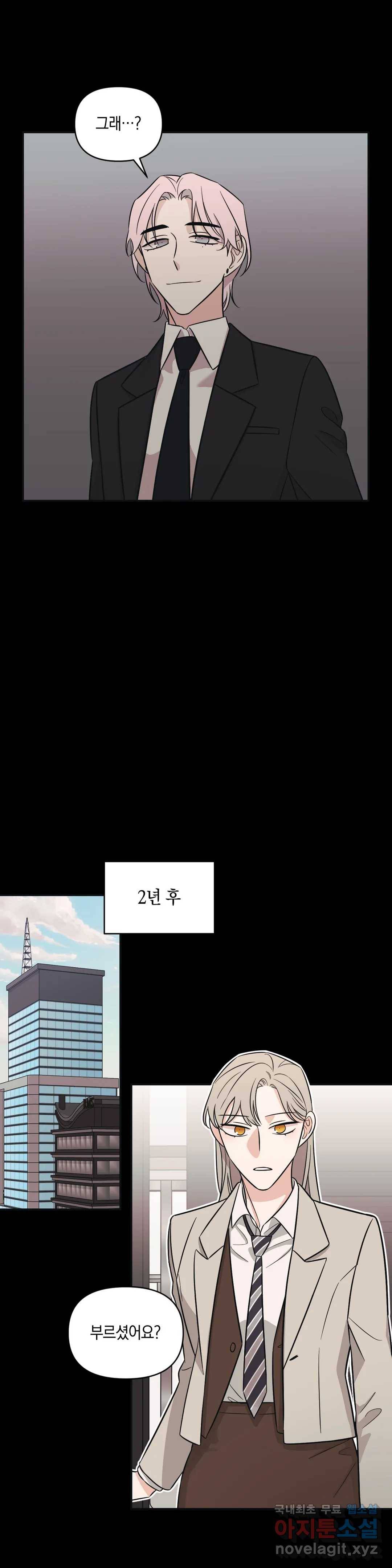 우리 집에서 나가주세요 23화 노승아 (1) - 2부 1화 18