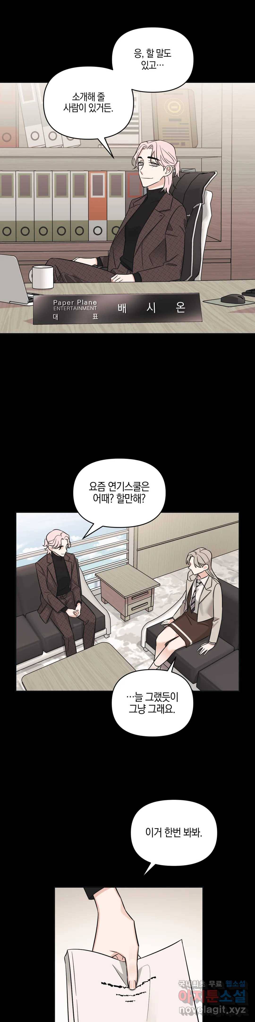 우리 집에서 나가주세요 23화 노승아 (1) - 2부 1화 19