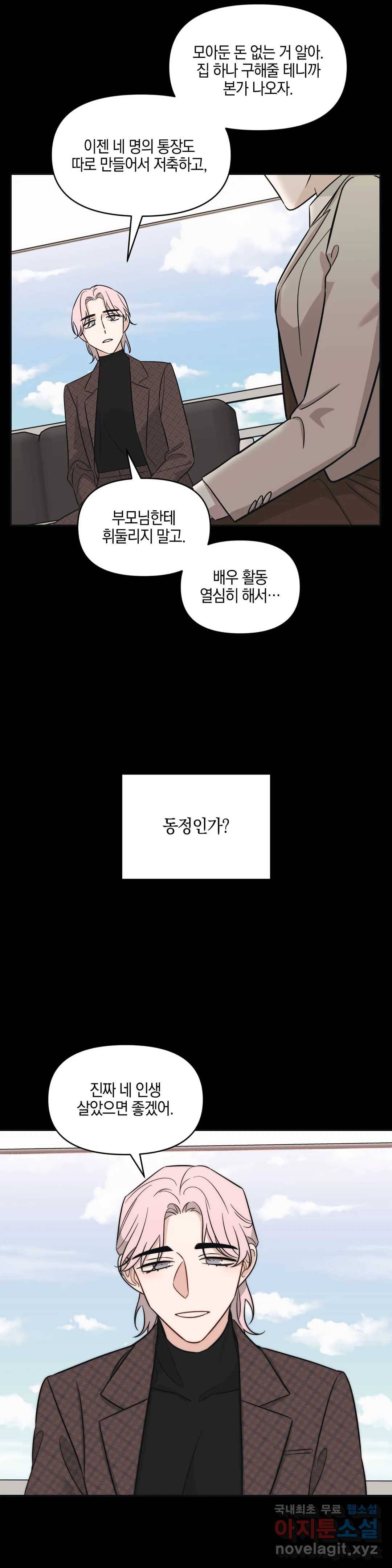 우리 집에서 나가주세요 23화 노승아 (1) - 2부 1화 22