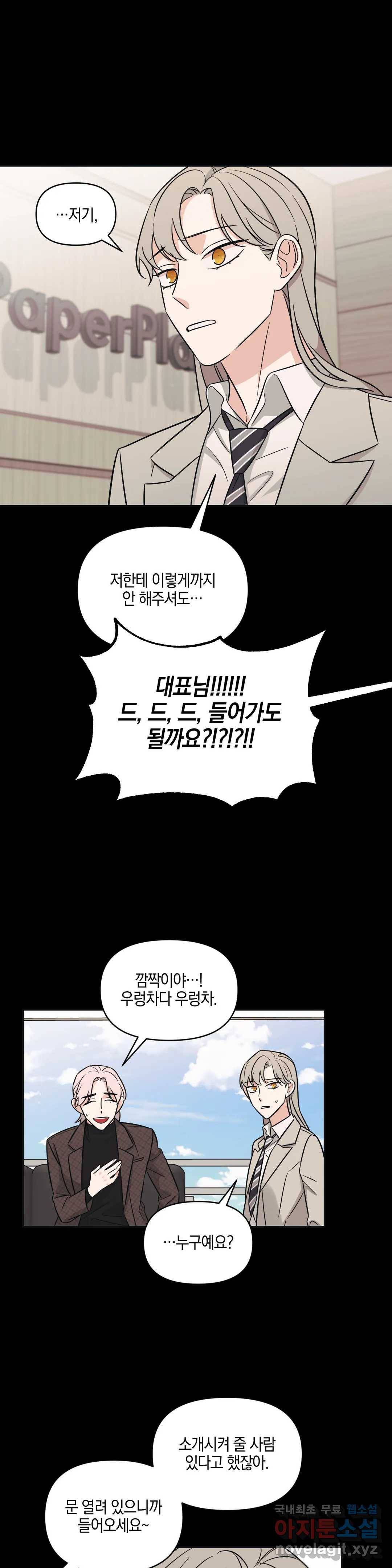 우리 집에서 나가주세요 23화 노승아 (1) - 2부 1화 23