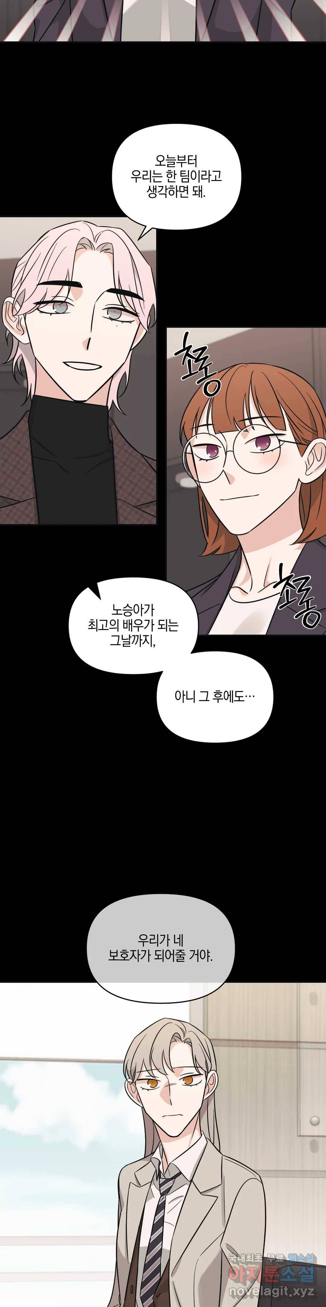 우리 집에서 나가주세요 23화 노승아 (1) - 2부 1화 25