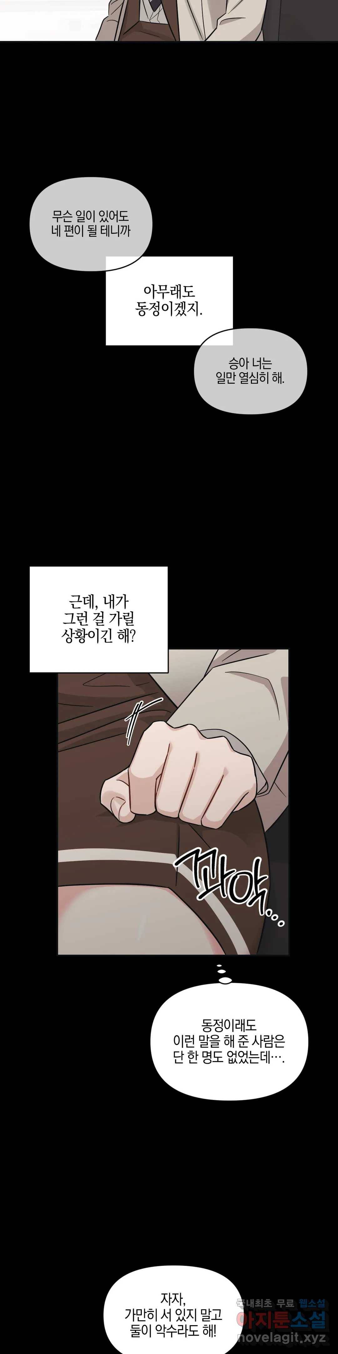 우리 집에서 나가주세요 23화 노승아 (1) - 2부 1화 26
