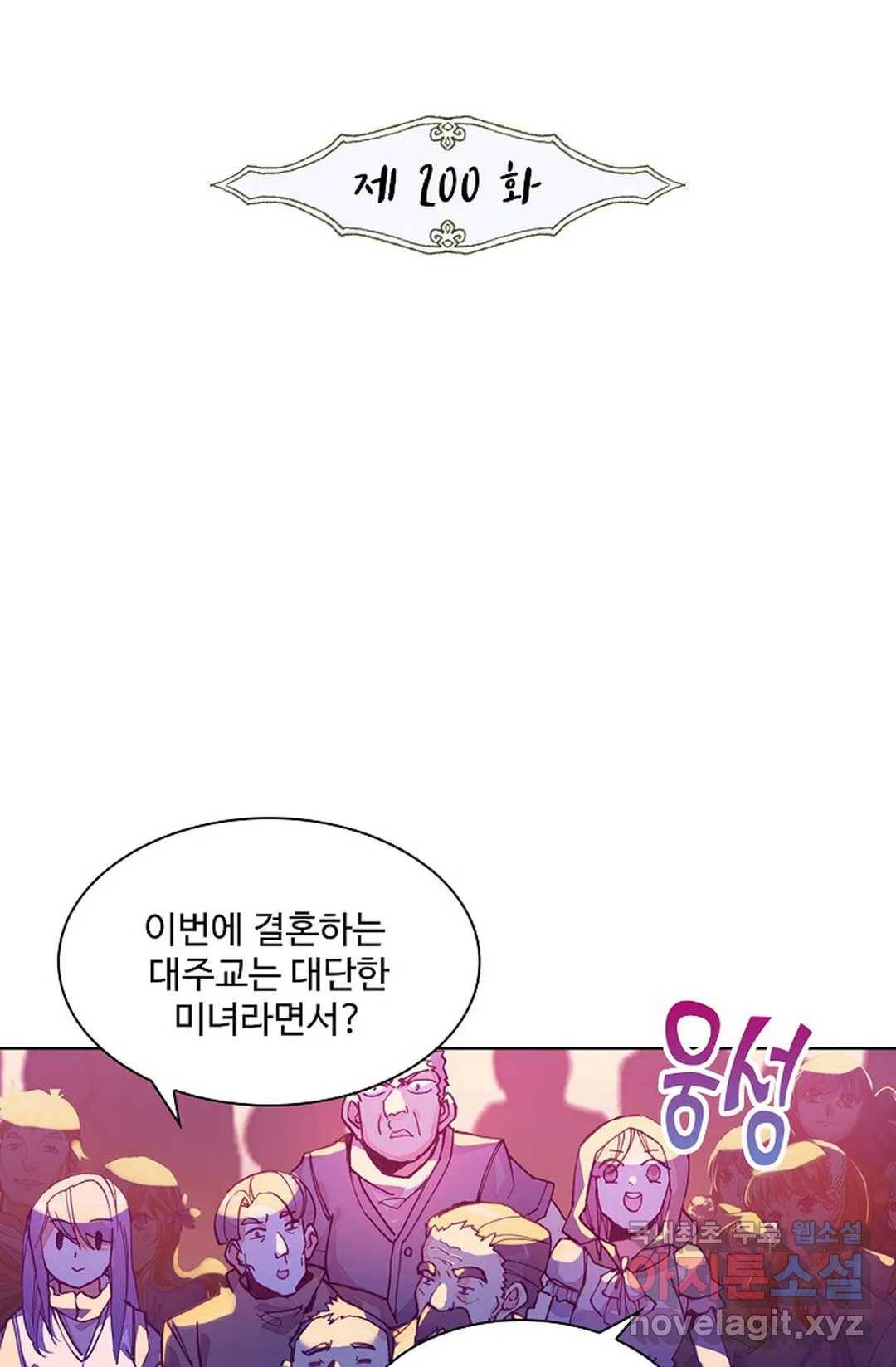 사신 영웅전: 바보 마법사 영웅이 되다 200화 2