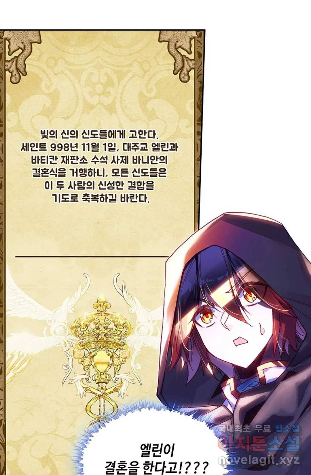 사신 영웅전: 바보 마법사 영웅이 되다 200화 7