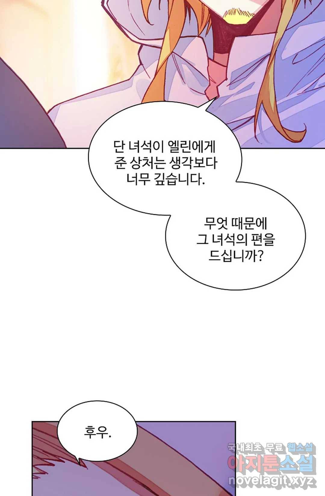 사신 영웅전: 바보 마법사 영웅이 되다 200화 21