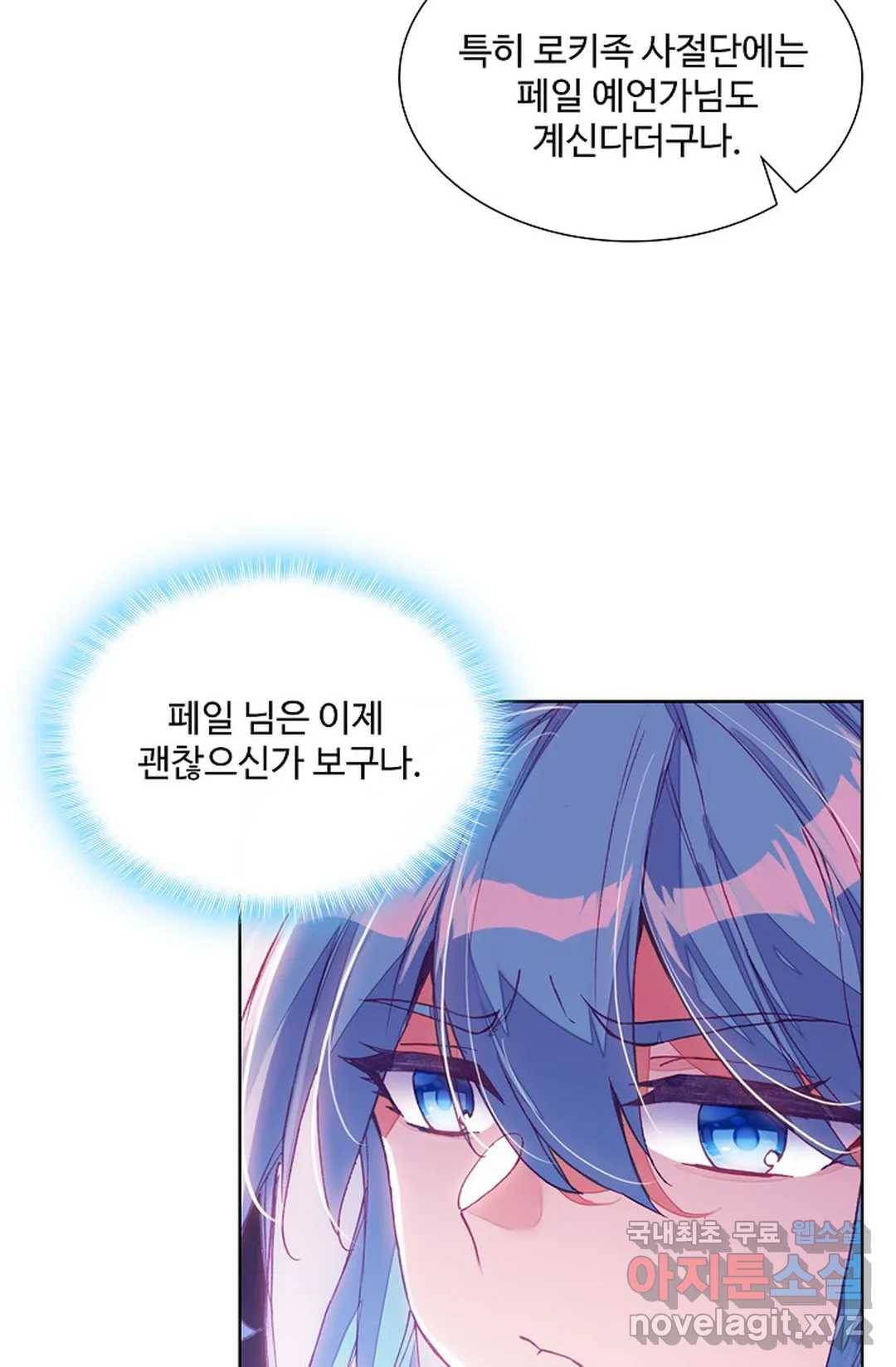 사신 영웅전: 바보 마법사 영웅이 되다 200화 30