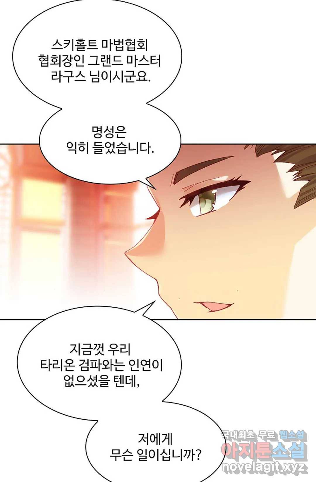 사신 영웅전: 바보 마법사 영웅이 되다 200화 48