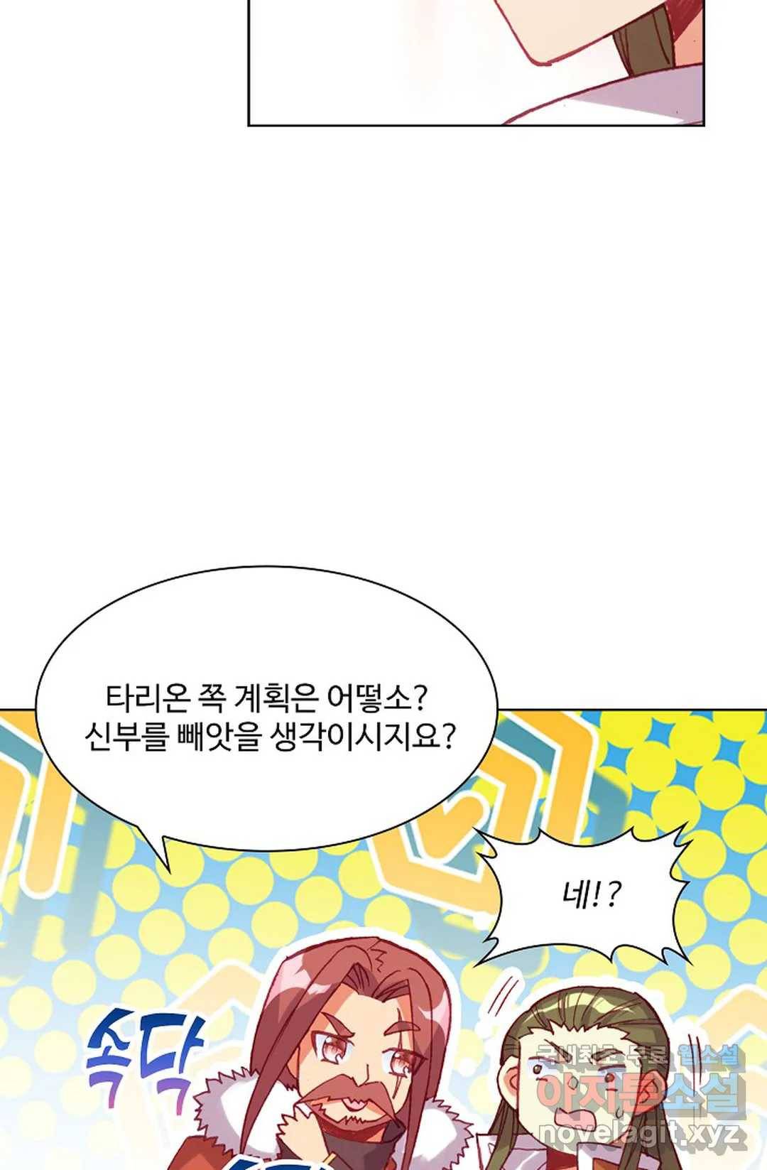 사신 영웅전: 바보 마법사 영웅이 되다 200화 51