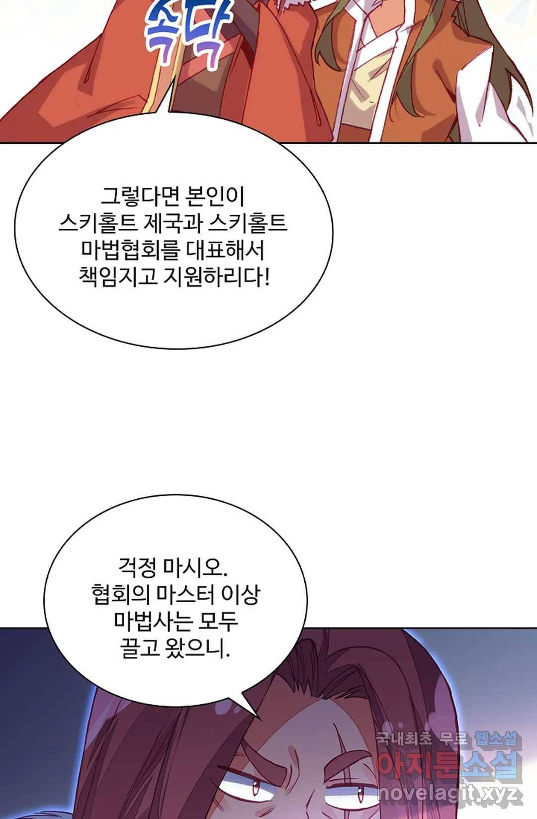 사신 영웅전: 바보 마법사 영웅이 되다 200화 52