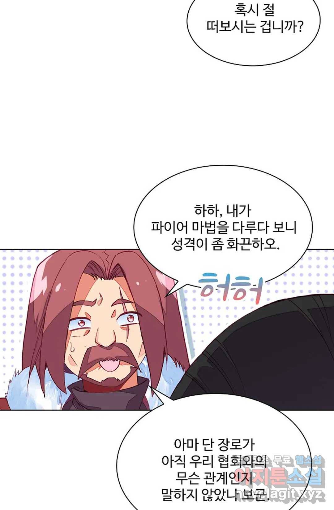 사신 영웅전: 바보 마법사 영웅이 되다 200화 54