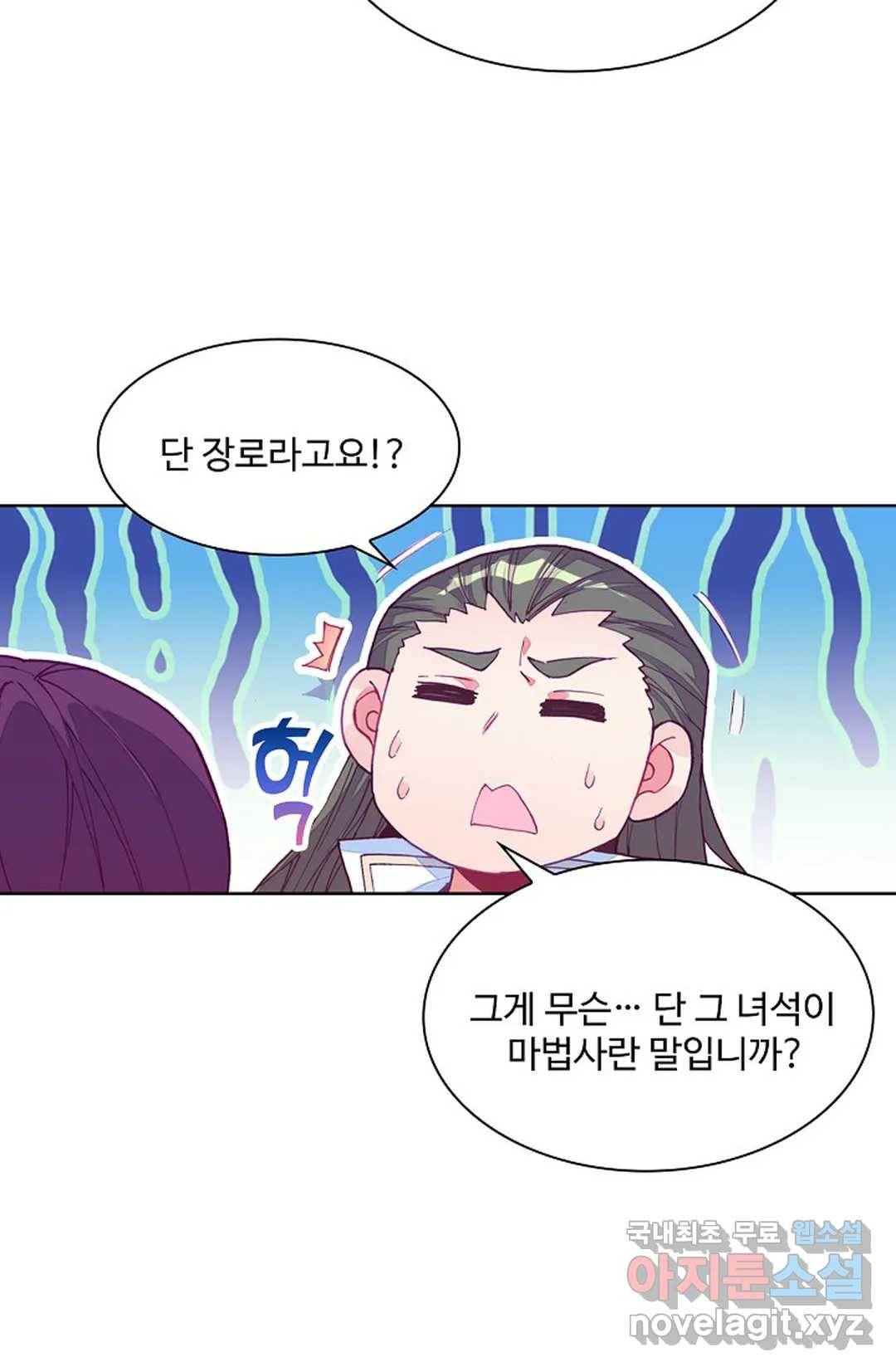 사신 영웅전: 바보 마법사 영웅이 되다 200화 55