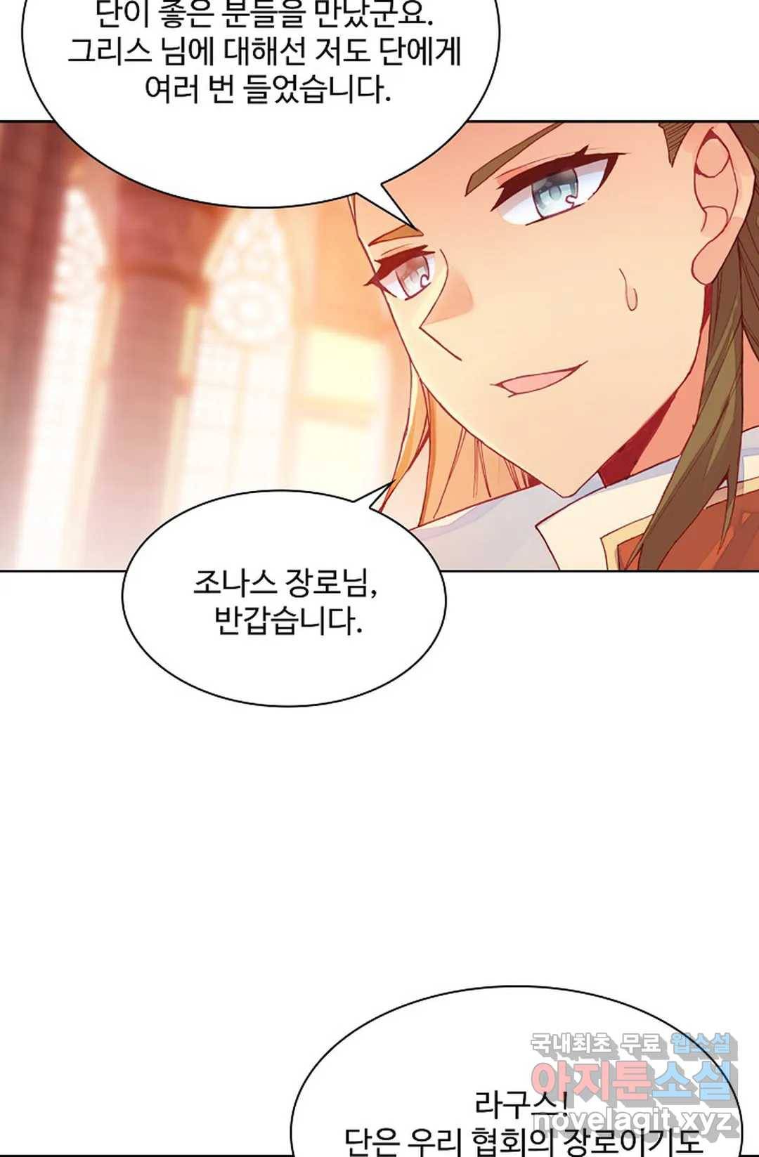 사신 영웅전: 바보 마법사 영웅이 되다 200화 60