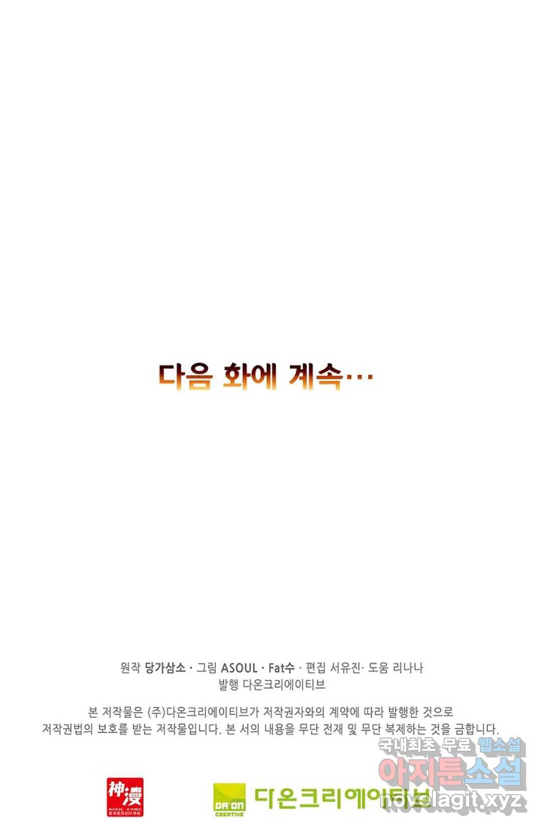 사신 영웅전: 바보 마법사 영웅이 되다 200화 63