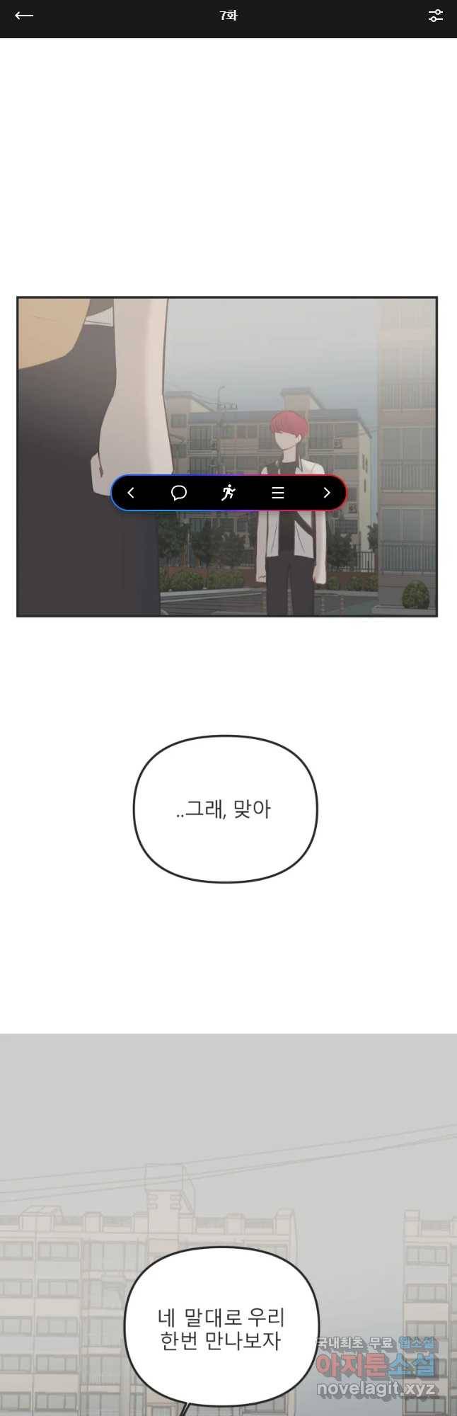 교환 남녀 7화 1