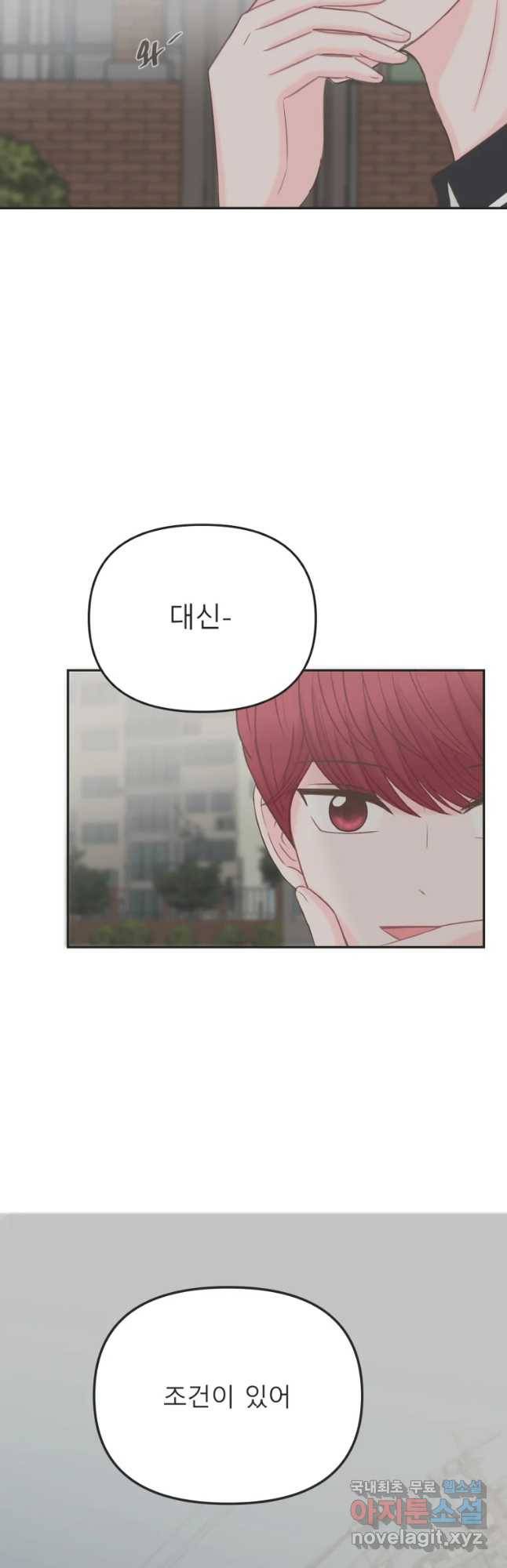 교환 남녀 7화 3