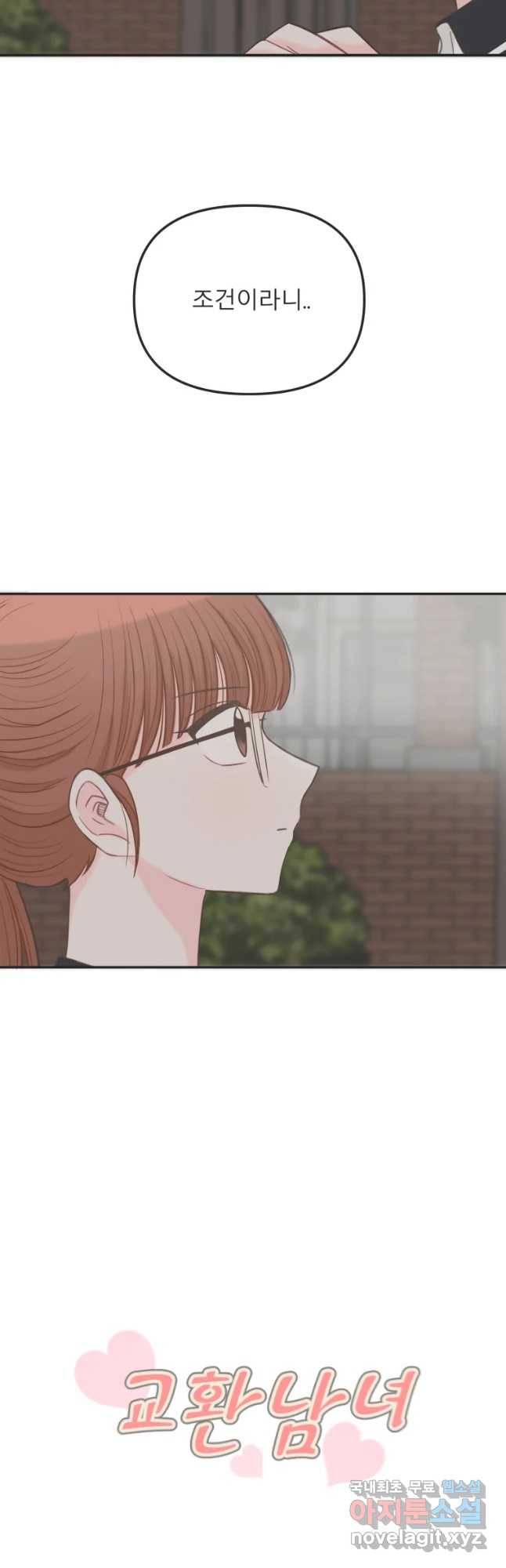 교환 남녀 7화 5
