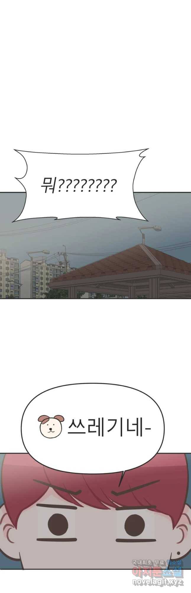 교환 남녀 7화 6